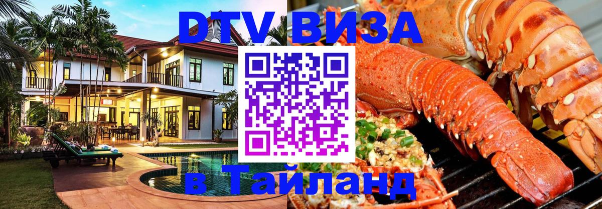 DTV Visa Thailand — прайс и условия, виза без дополнительных документов - 