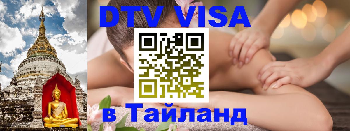 Цены на DTV визу в Таиланд — пакеты услуг, достаточно даже паспорта - 18.11.2025 