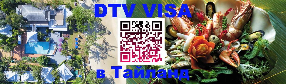 VISA в Тайланд для удалёнщиков Пятигорск 